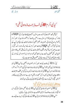 kiya nabi akrm ki namaz e janaza hoi thi